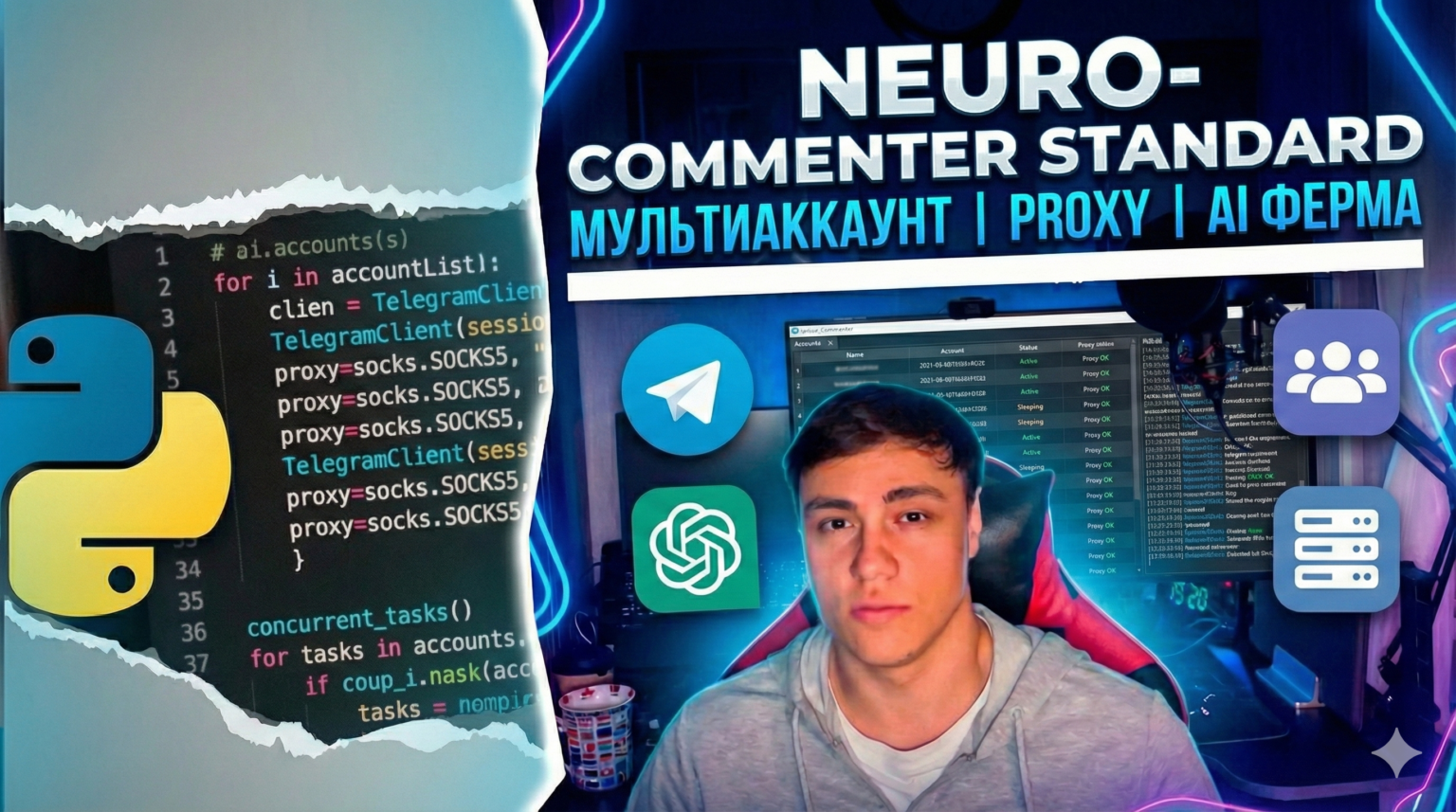 МАСШТАБИРУЕМ ТРАФИК ИЗ TELEGRAM: Обзор Neuro-Commenter Standard | Мультиаккаунт ферма на AI